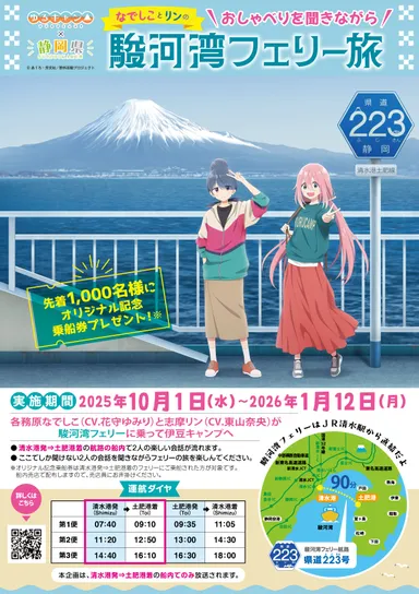 キャラボイス企画チラシ(表)