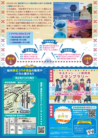 キャラボイス企画チラシ(裏)