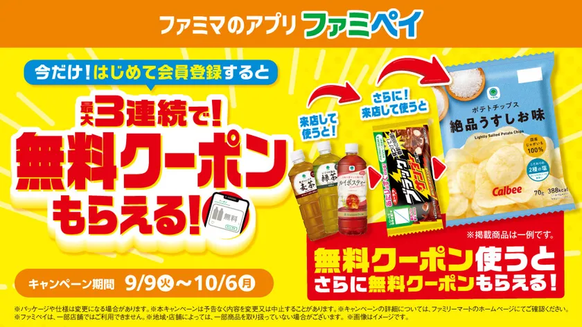 3連続クーポン_バナー