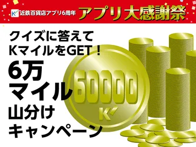 キャンペーン５