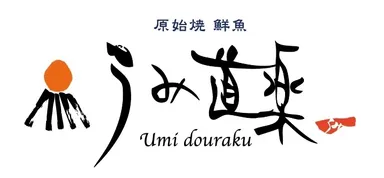 うみ道楽ロゴ