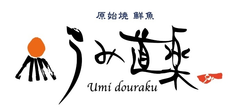 岡山初出店 『原始焼・鮮魚 うみ道楽 イオンモール岡山店』が
12月5日にグランドオープン　
～泳ぎ活イカの新鮮さをそのままご提供～