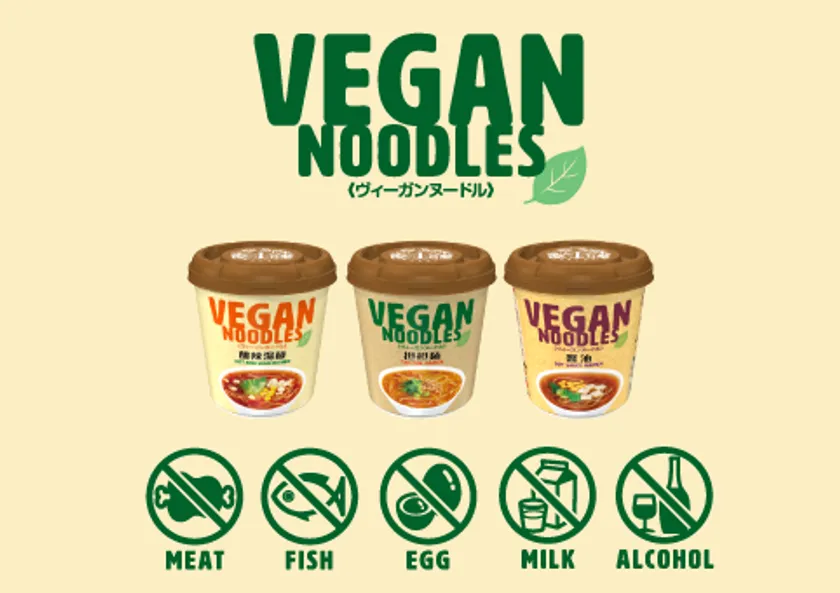 ヴィーガンヌードルイメージ