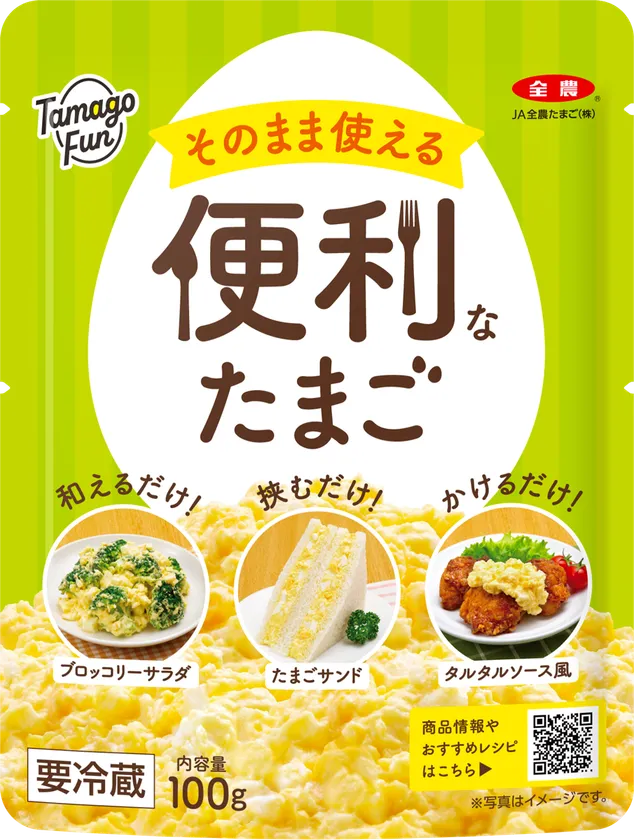 そのまま使える便利なたまご