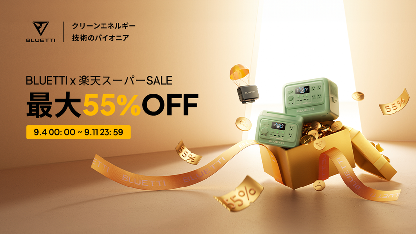 楽天スーパーSALE-対象製品が最大55％オフ