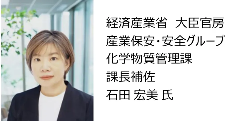 10 経済産業省 石田様