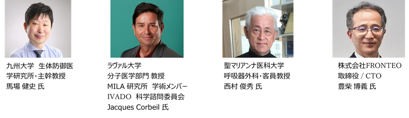 9 ライフサイエンスセミナー講演者