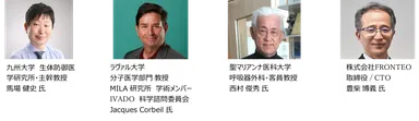 9 ライフサイエンスセミナー講演者