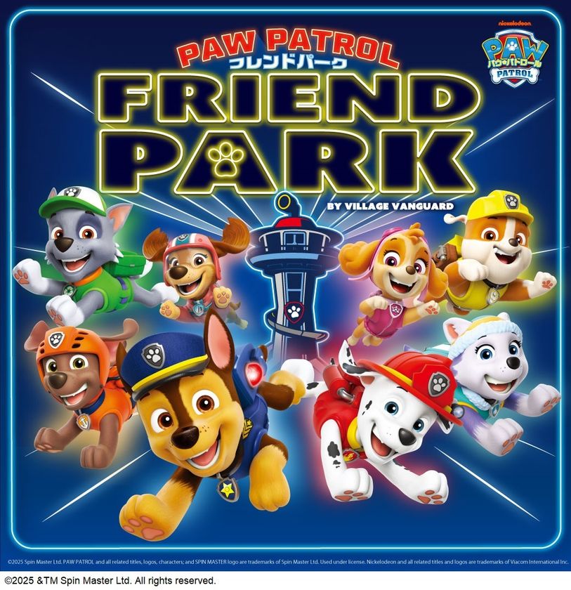 【近鉄百貨店四日市店】「パウ・パトロール」の仲間とゲームを楽しもう！
パウ・パトロール フレンドパーク
-by VILLAGE VANGUARD-