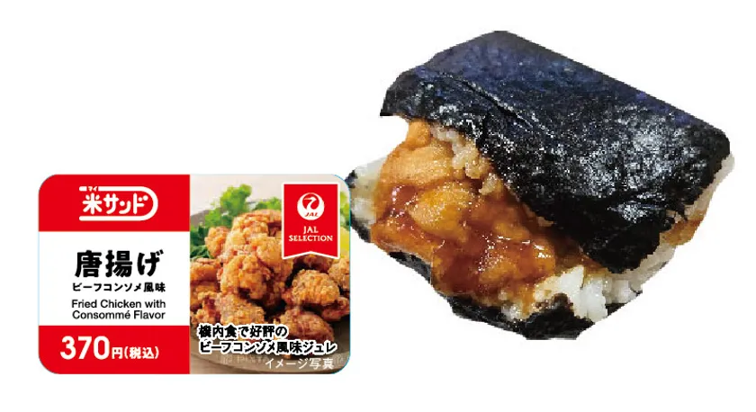 米サンド(唐揚げ)ビーフコンソメ風味