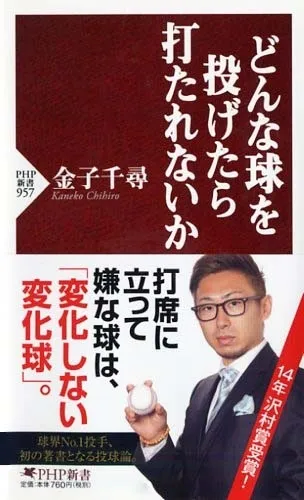 『どんな球を投げたら打たれないか』