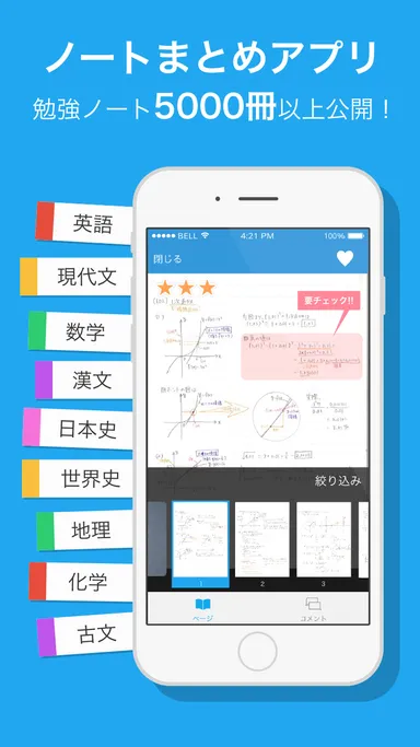 「勉強ノートまとめアプリClear」 1