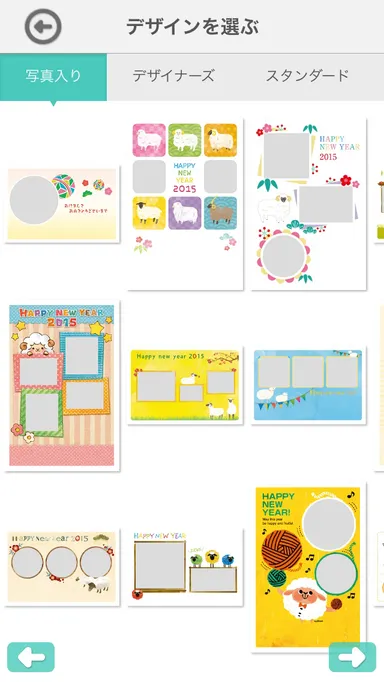 デザイン選択画面