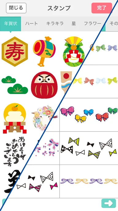 スタンプ・コロコロ選択画面