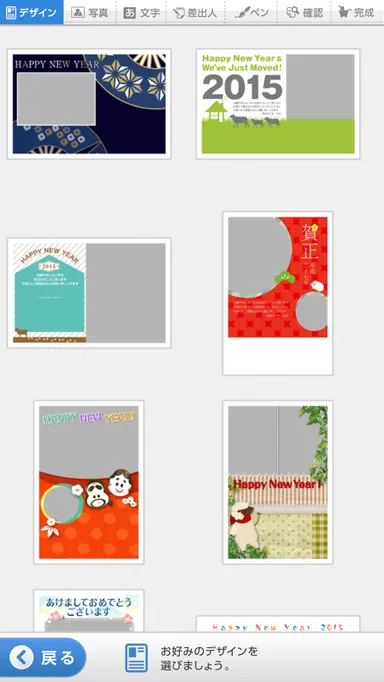 デザイン選択画面