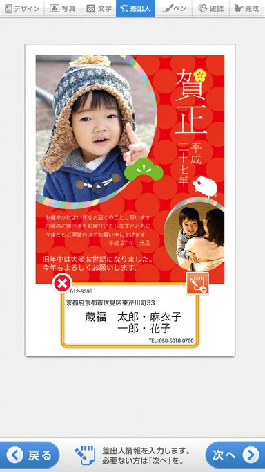 差出人入力画面