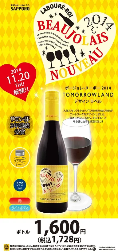 養老乃瀧 ボジョレーヌーボー