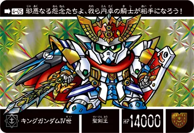 カードダミー(キングガンダムIV世)