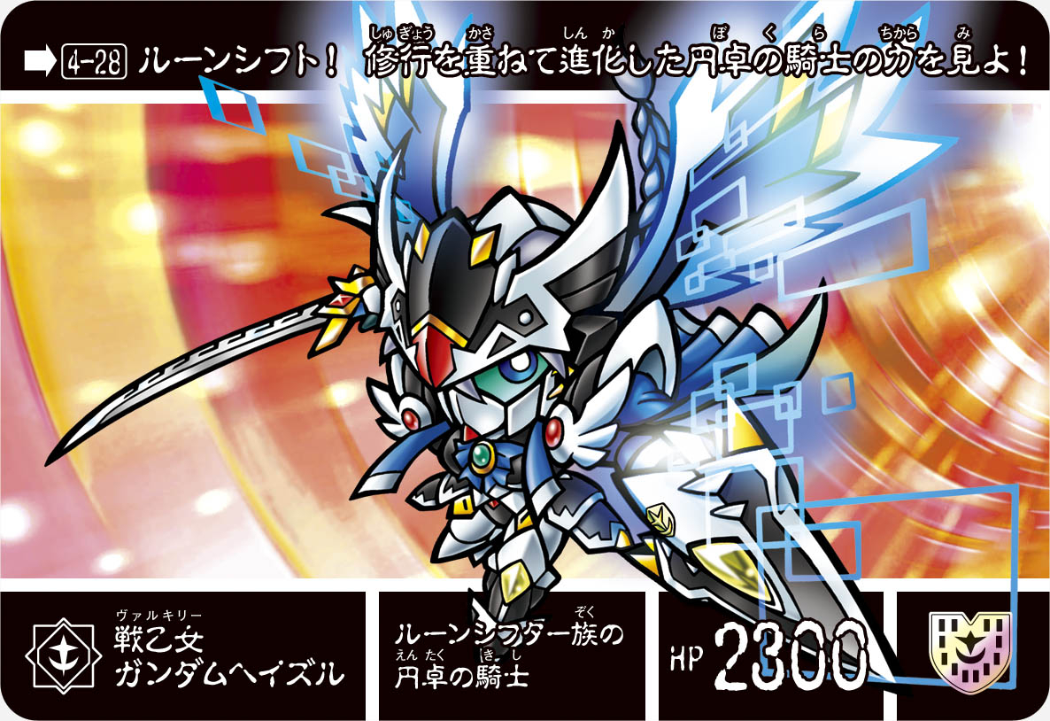 カードダス「新約SDガンダム外伝 救世騎士伝承」が遂に完結！ 新