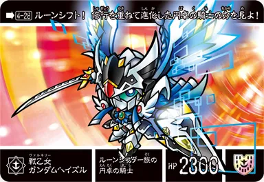 カードダミー(戦乙女ガンダムヘイズル)