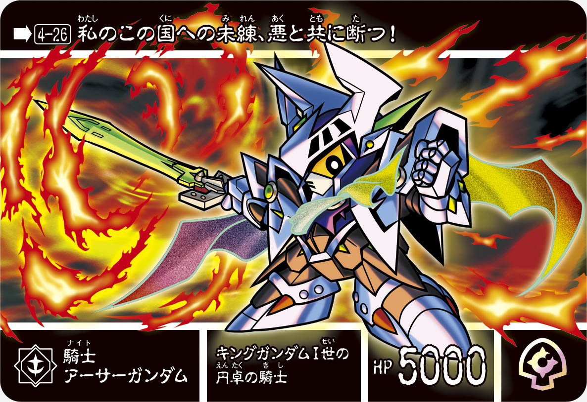 カードダス「新約SDガンダム外伝 救世騎士伝承」が遂に完結! 新 カードダス「新約SDガンダム外伝 救世騎士伝承」が遂に完結! 新