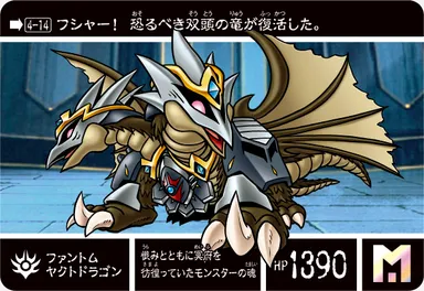 カードダミー(ファントムヤクトドラゴン)