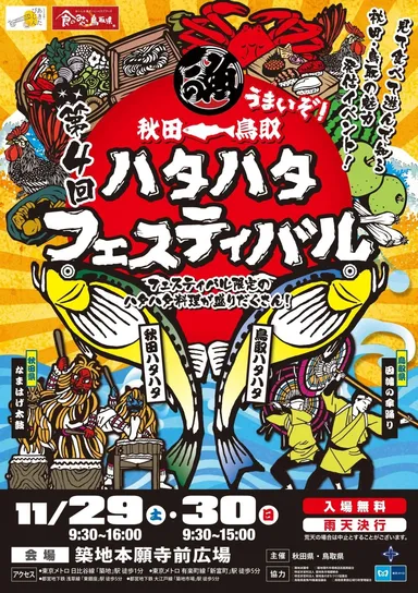 ハタハタフェスティバル