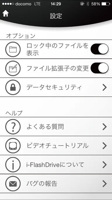 専用アプリ設定画面