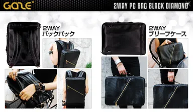 バックパックとブリーフケースの2WAY