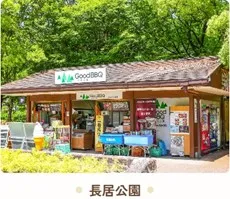 GoodBBQ長居公園店