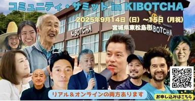 コミュニティサミット