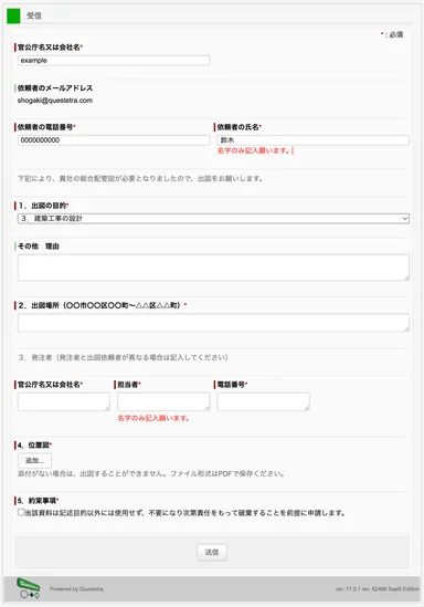 実際のWEBフォーム画面