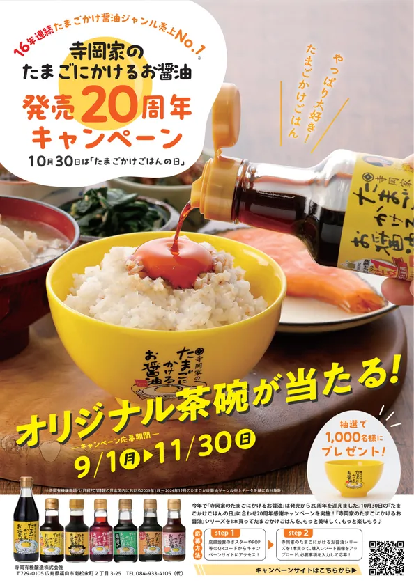 キャンペーンチラシ