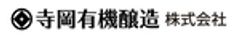 寺岡有機醸造株式会社のロゴ