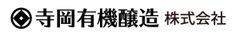 寺岡有機醸造株式会社