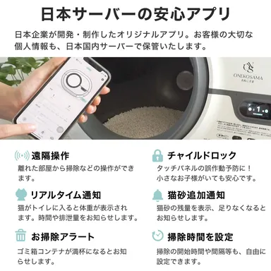 日本サーバーの安心アプリ