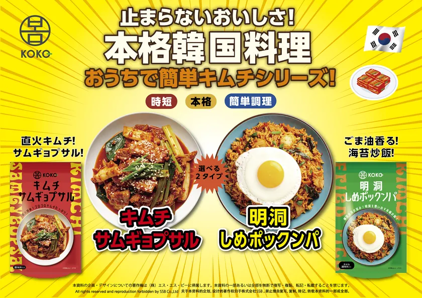 キムチサムギョプサル・しめポックンパ