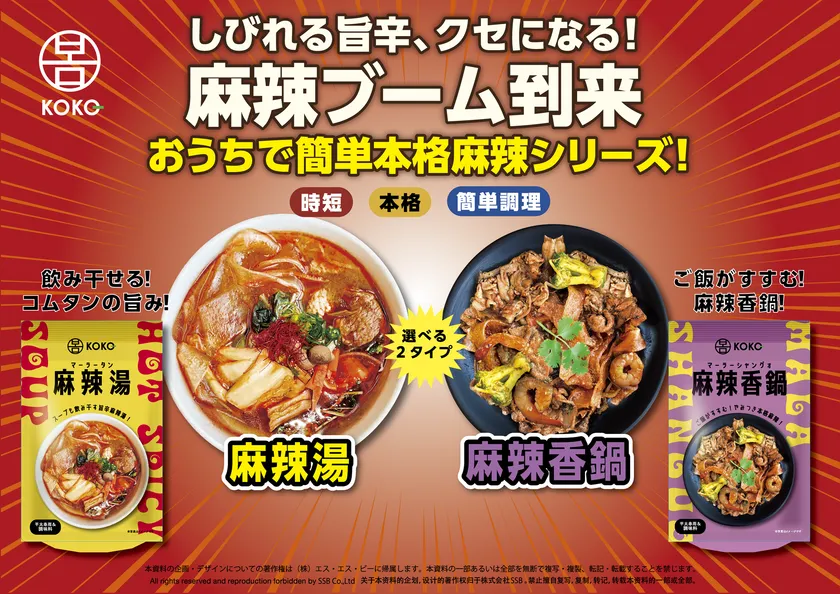 麻辣湯・麻辣香鍋