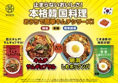 キムチサムギョプサル・しめポックンパ