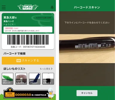 東急ハンズ公式スマートフォンアプリ　画面イメージ1