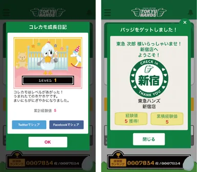 東急ハンズ公式スマートフォンアプリ　画面イメージ2