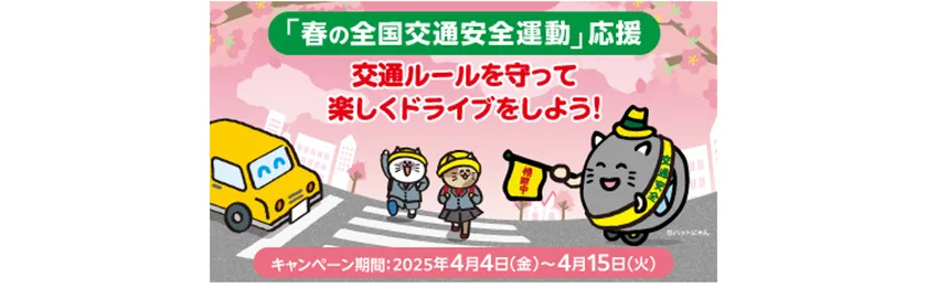 2025年4月キービジュアル