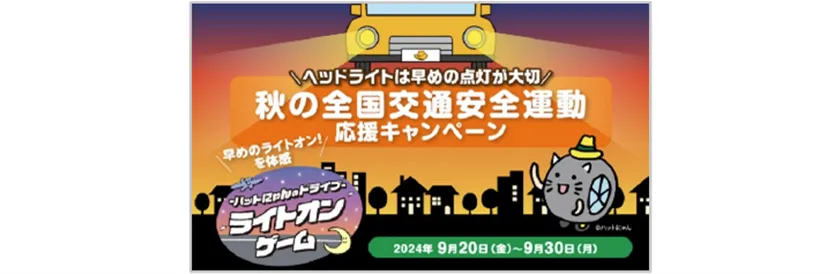 2024年9月キービジュアル