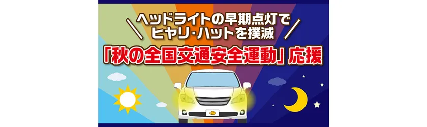 2023年9月キービジュアル