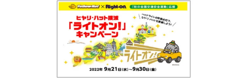 2022年9月キービジュアル