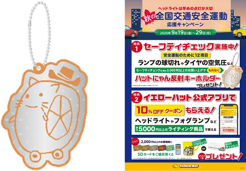 ハットにゃん反射キーホルダー・店頭用ポスター