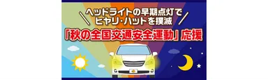 2023年9月キービジュアル