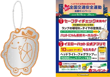 ハットにゃん反射キーホルダー・店頭用ポスター