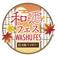 和酒フェス大阪実行委員会