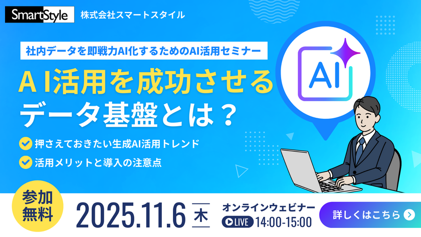 ウェビナーの案内